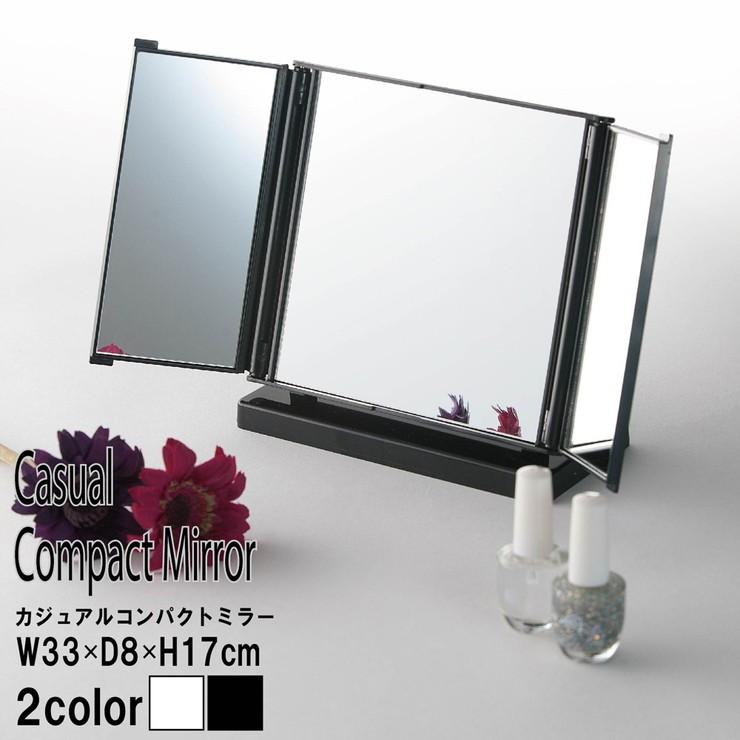 有名な カジュアルコンパクトミラー ホワイト ブラック 三面鏡 鏡 コンパクト おしゃれ かわいい 旅行 持ち歩き 代