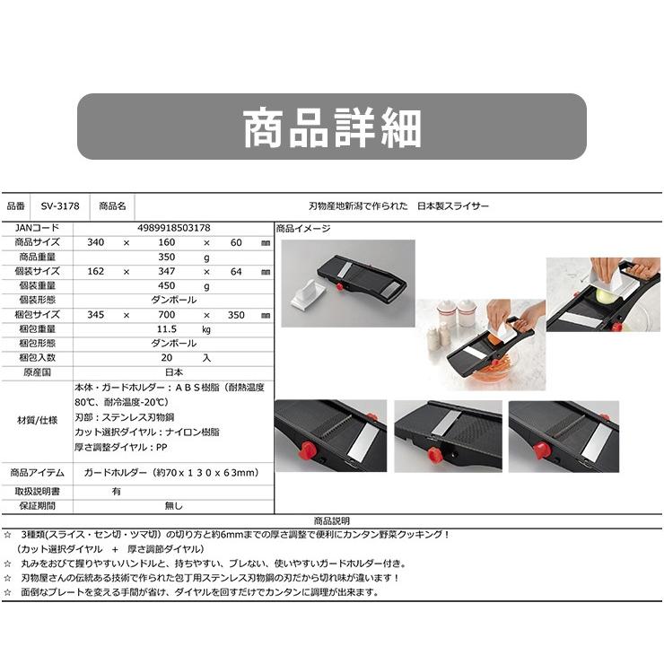 スライサー 日本製スライサー 日本産 セーブインダストリー SAVE-INDUSTRY SV-3178 刃物産地新潟で作られた 代引不可｜recommendo｜04