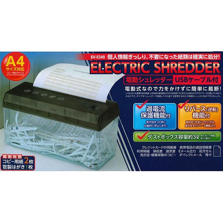 シュレッダー 電動 USBケーブル付 コンパクト 卓上 持ち運びやすい