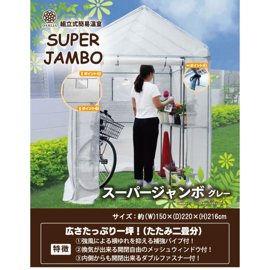 組立式簡易温室 マルハチ産業 スーパージャンボ グレー 家庭菜園 園芸