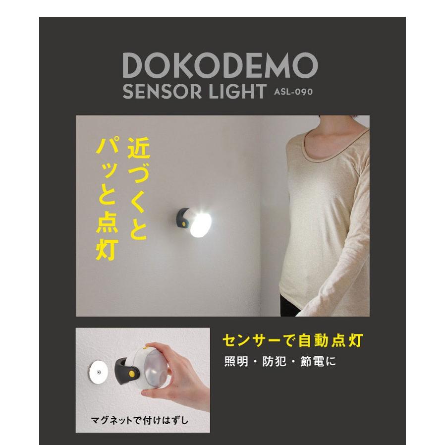 LEDセンサーライト ムサシ ASL-090 どこでもセンサーライト 乾電池式 取り付け自由自在 人感センサーライト 電池式センサーライト 屋内 防犯グッズ｜recommendo｜04