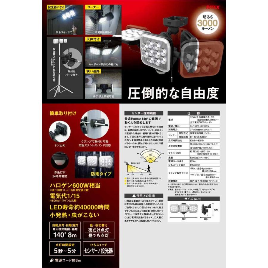 LEDセンサーライト ムサシ RITEX ライテックス LED-AC3036 コンセント