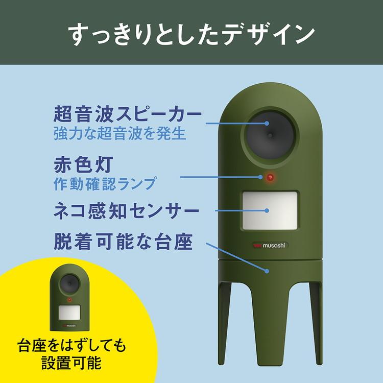 ムサシ 超音波猫よけ 猫しっし REP-600 センサー探知 スマートに ムサシ 超音波猫よけ 猫しっし REP-600 センサー探知 スマートに