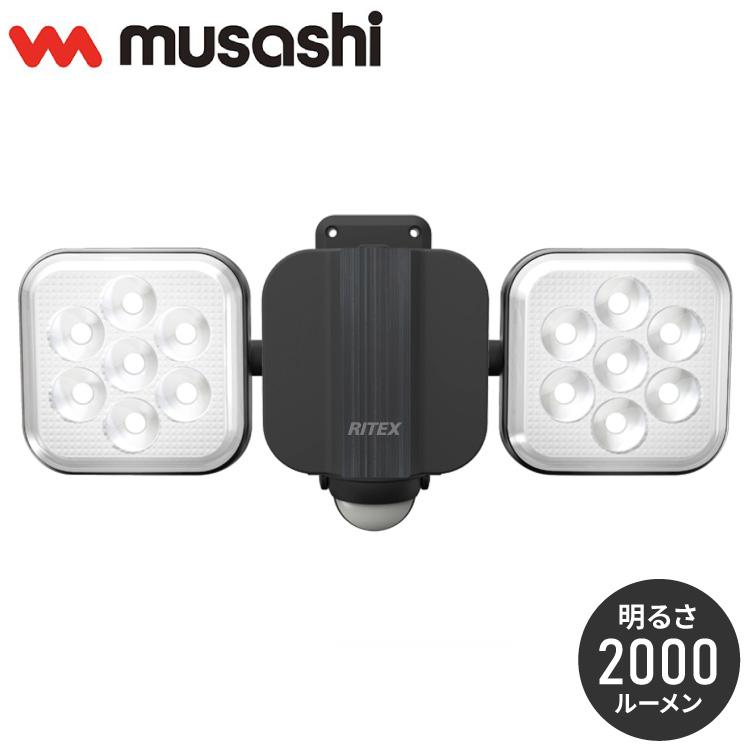 ムサシ 人感センサーライト 屋外 防犯ライト 11W×2灯 フリーアーム式LEDセンサーライト LED-AC2022 自動点灯 人感センサー ...