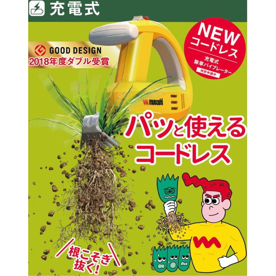 ムサシ 充電式 除草バイブレーター We 750 専用替刃ノコギリ付き 雑草抜き 駆除 草刈り機 草むしり 振動除草 代引不可 リコメン堂 通販 Paypayモール