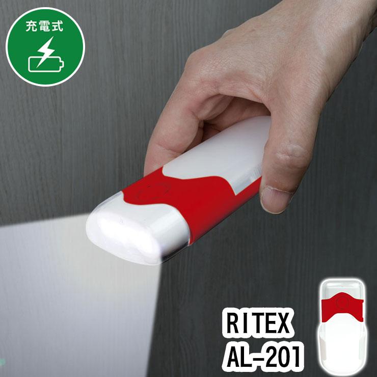 ムサシ LED ライト 防災 ライテックス RITEX AL-201 パッと点灯 センサー 非常灯 懐中電灯 ナイトライト 照明 置くだけ 充電 代引不可｜recommendo