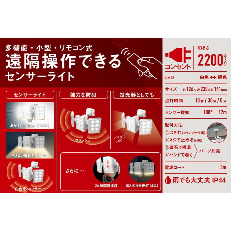正規品2022 LED センサーライト 防犯 RITEX ライテックス LED-AC3027 リモコン付 ムサシ コンセント式 9W×3灯 フリーアーム式 2200ルーメン 代引不可 リコメン堂 - 通販 - PayPayモール 正規品HOT
