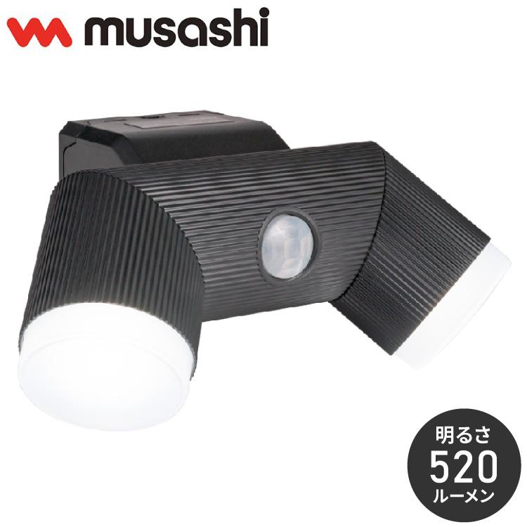 ムサシ 人感センサーライト 屋外 防犯ライト 乾電池式 4.5W×2灯 LED