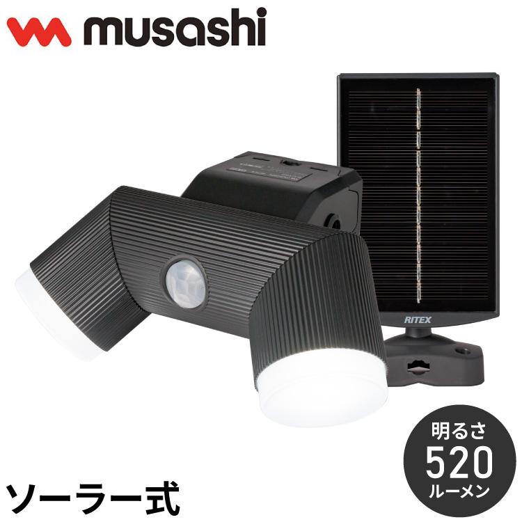 ムサシ 人感センサーライト ソーラー式 屋外 防犯ライト 4.5W×2 ムサシ 人感センサーライト ソーラー式 屋外 防犯ライト 4.5W×2