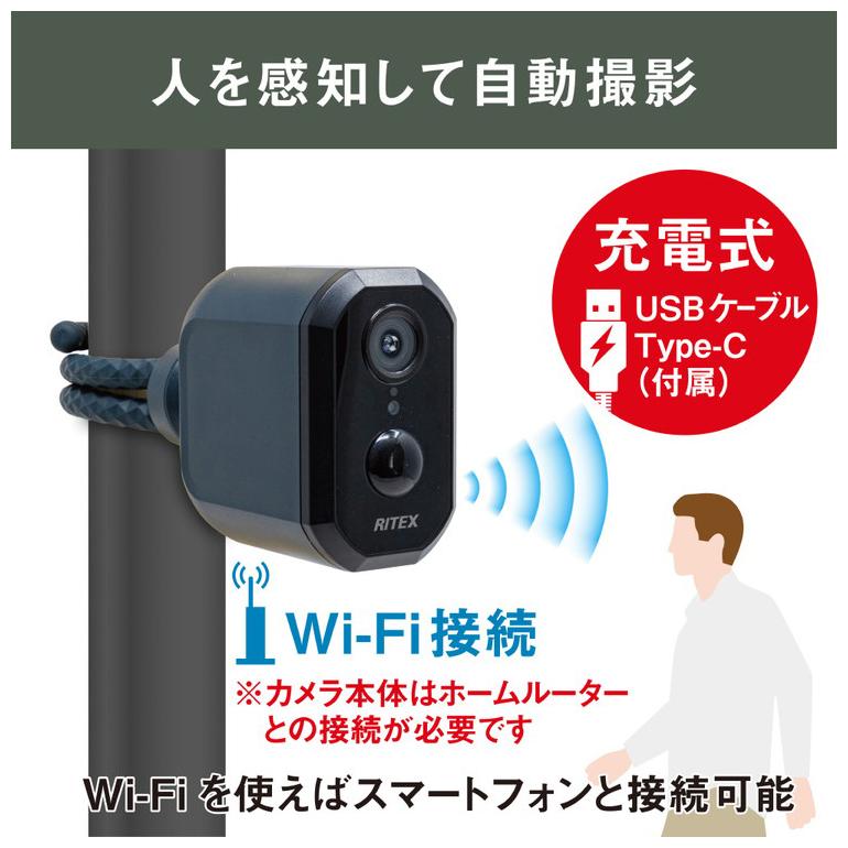 ムサシ 屋外 防犯カメラ 人感センサー RITEX 充電式どこでもセンサーWi
