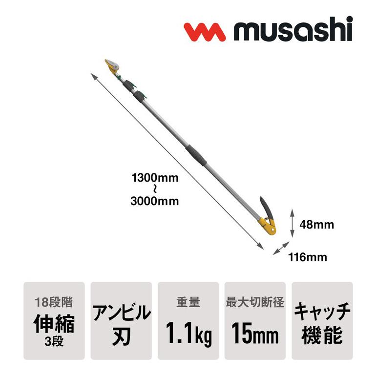 ムサシ 高枝切り鋏 軽量すご腕プッシュカット3段式アンビル刃 130~300cm NO.530 高枝切りバサミ 剪定バサミ 伸縮 剪定はさみ ガーデニング 園芸 庭木 代引不可｜recommendo｜02