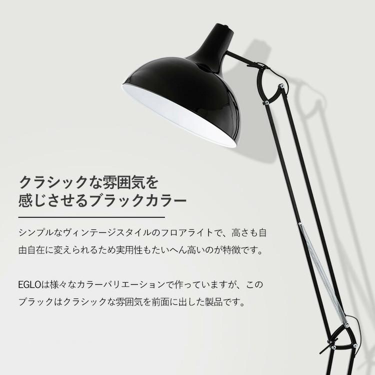 EGLO フロアライト スタンドライト おしゃれ 北欧 間接照明 フロア