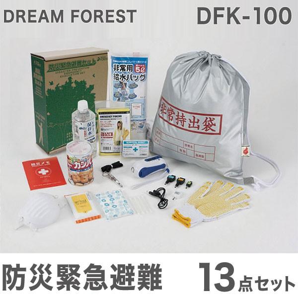 DREAM FOREST 防災緊急避難13点セット DFK-100 防災用品 緊急用 非常食 停電 停電対策 代引不可