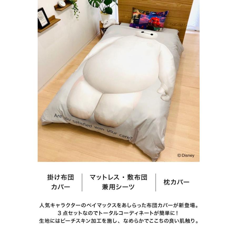 布団カバーセット ベイマックス シングル 3点セット マットレス 布団カバーセット ベイマックス シングル 3点セット マットレス