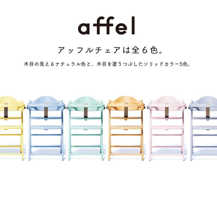 大和屋 yamatoya AFFLE CHAIR アッフルチェア 子供椅子 パステル