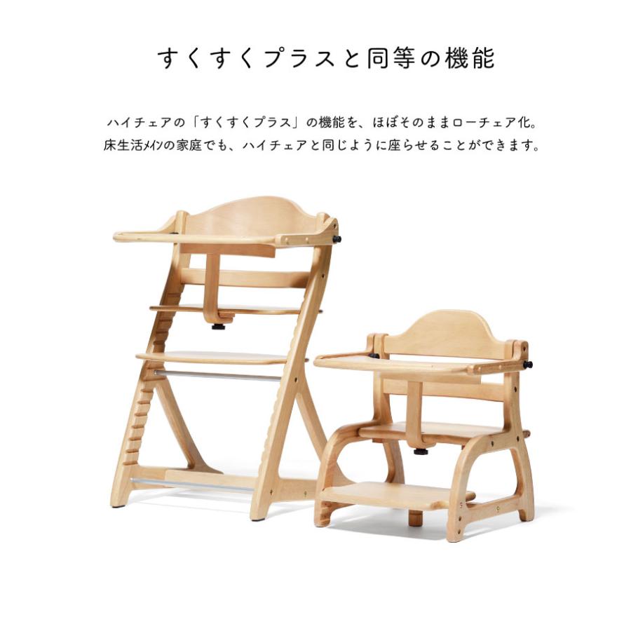 yamatoya 大和屋 すくすくローチェア2 テーブル付き 足置き 座面調節 