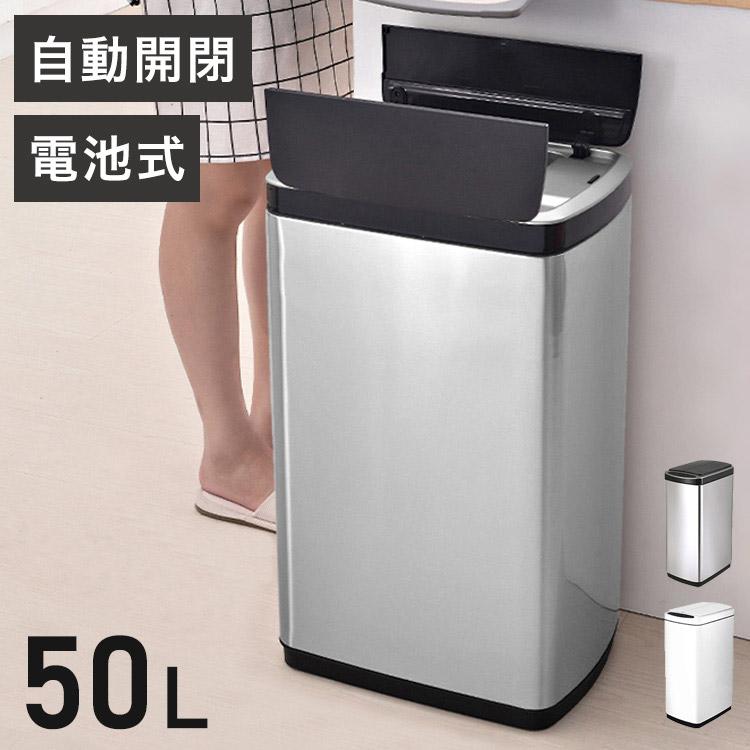 自動開閉 センサー式 ごみ箱 ふた付き ステンレス 50L スリム 両開き