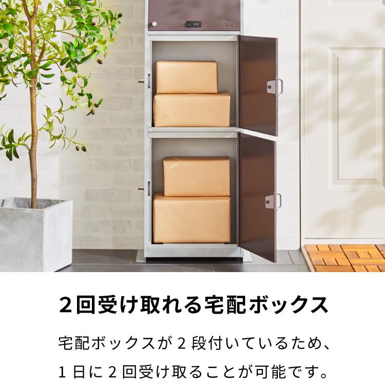 郵便ポスト付き 宅配ボックス マルチ 3段 ブラウン 一体型 置き配用