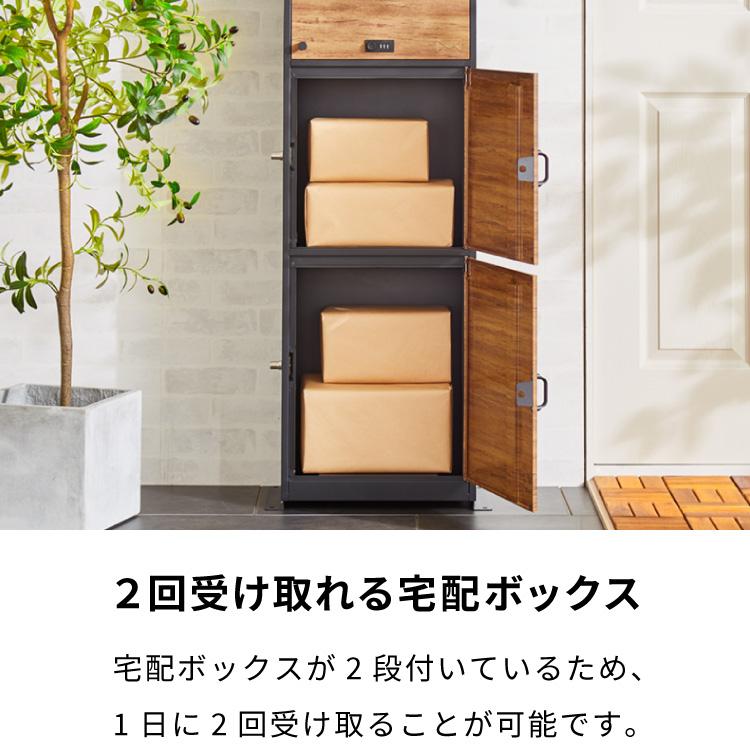 郵便ポスト付き 宅配ボックス マルチ 3段 木目調 一体型 置き配用 宅配