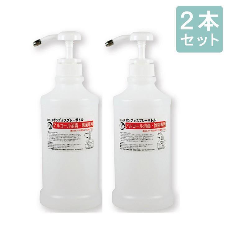 2個セット アルコール消毒 除菌専用 ポンプ式スプレーボトル マルハチ産業 詰めかえ用 650ml 695 Lqozyy904x Www Liquidworks Com Br