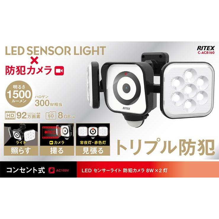限定おまけ付き RITEX ライテックス C-AC8160 LEDセンサーライト 防犯