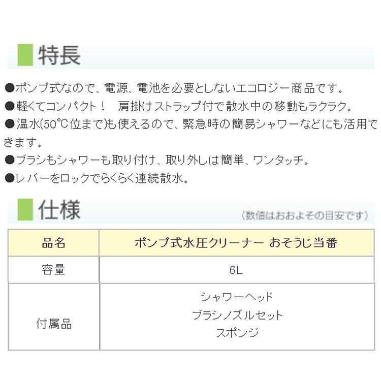マルハチ産業 ポンプ式水圧クリーナー おそうじ当番 6L 掃除のときに便利なスポンジセット 加圧 シャワー 掃除 ポータブルシャワー ブラシ 水タンク 代引不可 | ブランド登録なし | 09