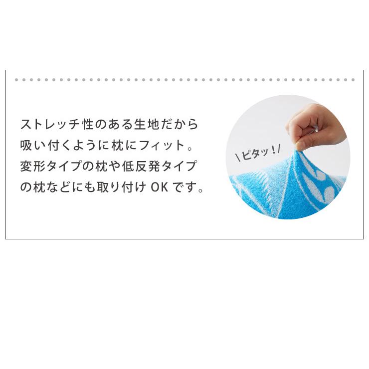 抗菌防臭加工 のびのび まくらカバー 35×50 43×63 枕カバー パイル生地 タオル生地 筒形 伸縮 ストレッチ 代引不可 メール便（ゆうパケット）｜recommendo｜11