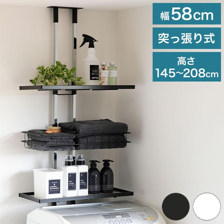 【新品未使用】ランドリーラック（突っ張りタイプ） 突っ張り ランドリーラック 幅58cm ロータイプ 高さ145~208cm 棚2枚+