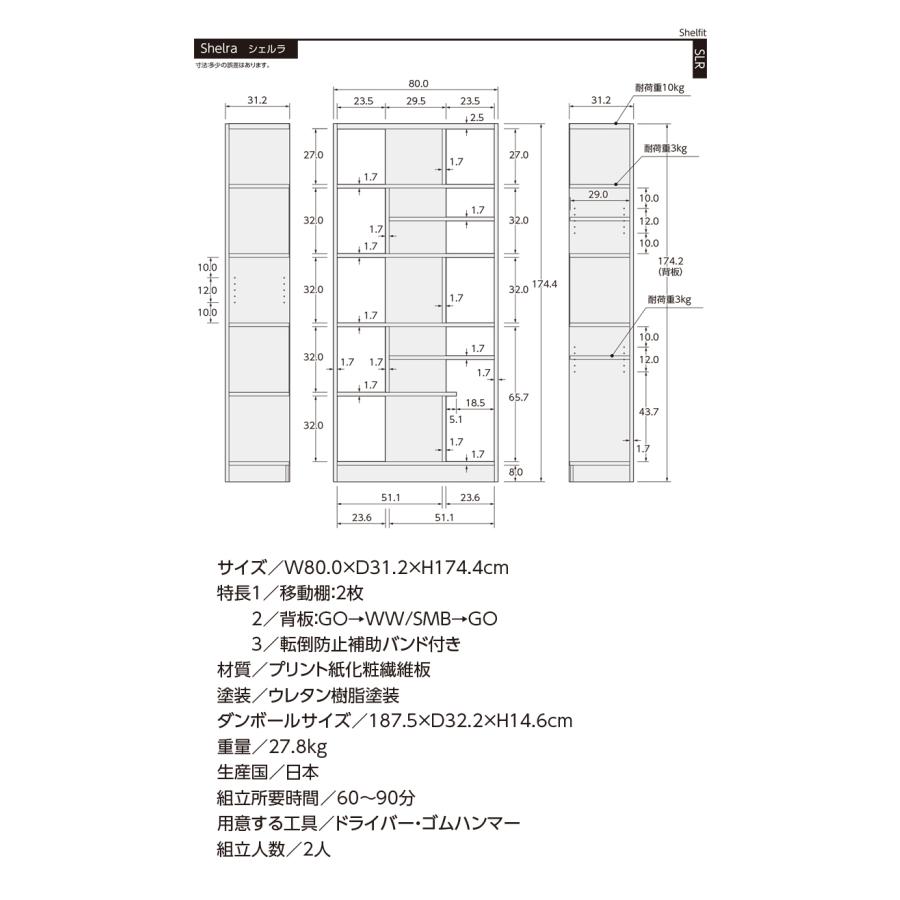 日本製 デザインシェルフ シェルラ 幅80cm 高さ174.4cm トールタイプ