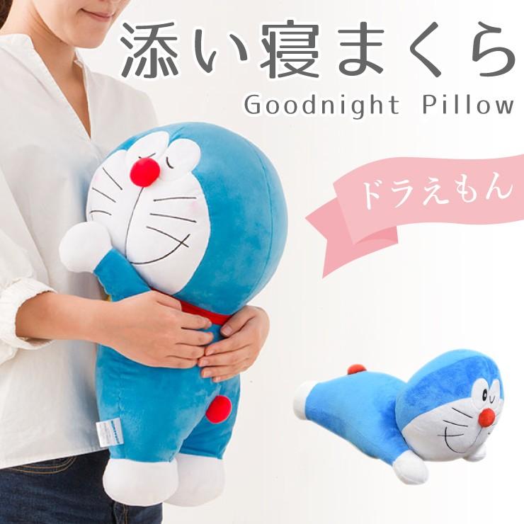 添い寝枕 ドラえもん 55cm キャラクター キッズ ジュニア 子供 かわいい どらえもん ドラエモン 代引不可 リコメン堂 通販 Paypayモール