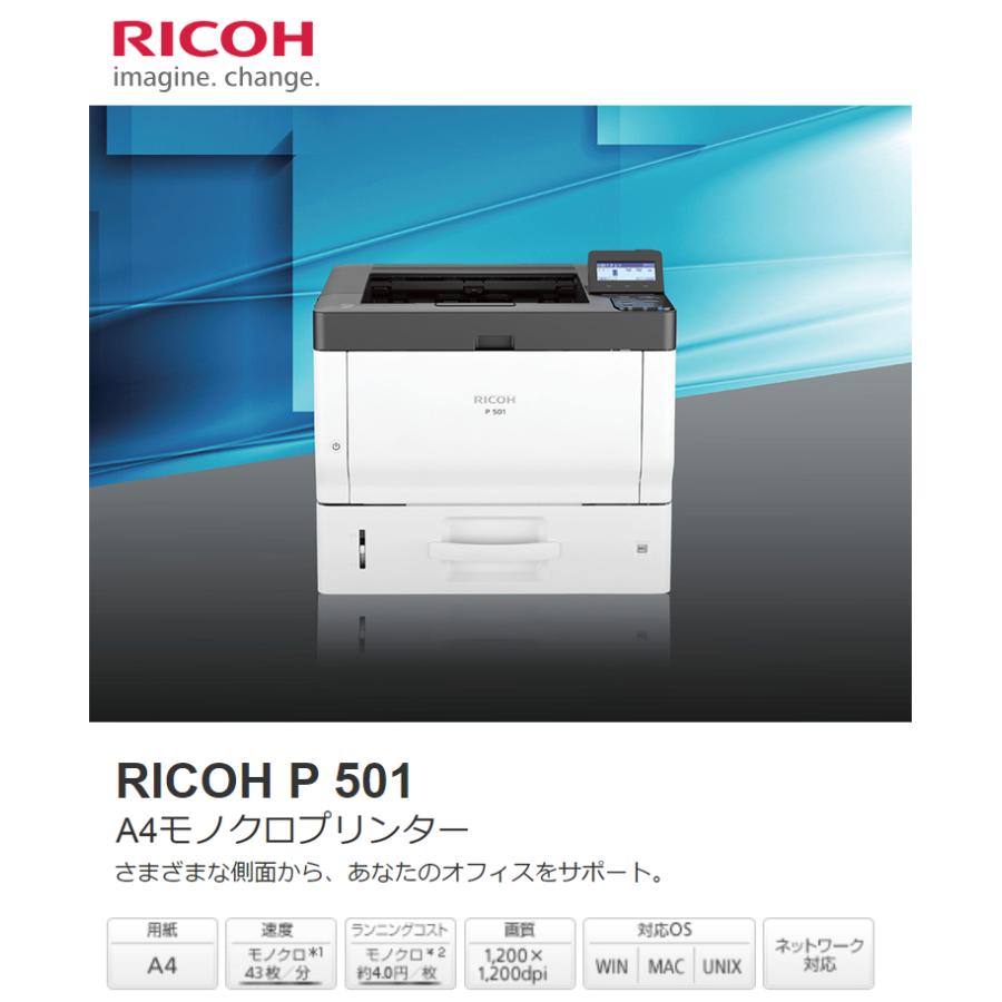 リコー RICOH A4モノクロプリンター RICOH P 501 レーザープリンタ オフィス 会社 プリント 印刷 プリンター 家電 シンプル｜recommendo｜03