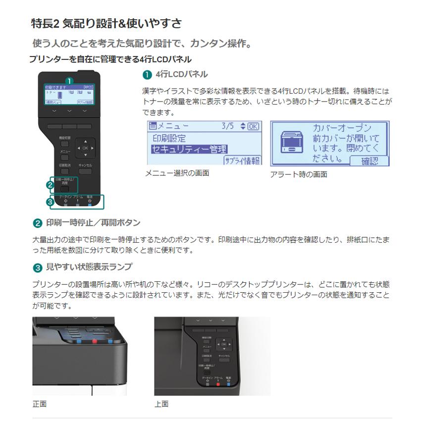 リコー RICOH A4モノクロプリンター RICOH P 501 レーザープリンタ オフィス 会社 プリント 印刷 プリンター 家電 シンプル｜recommendo｜07