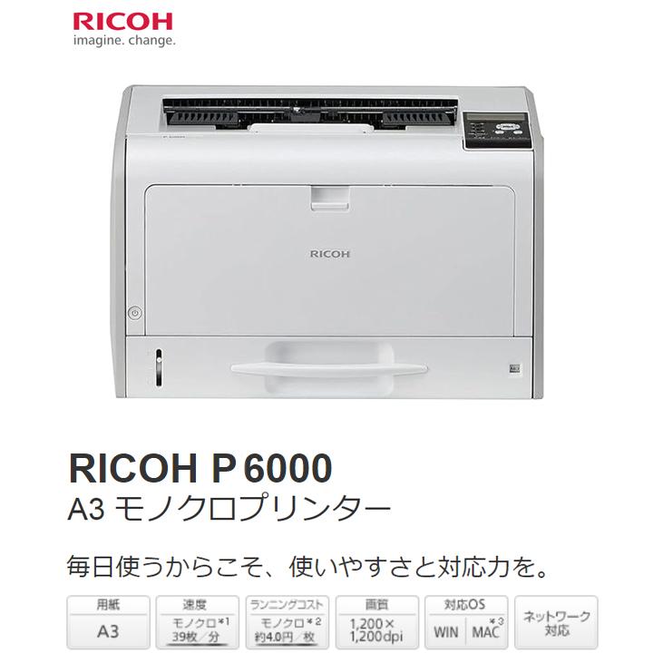 リコー RICOH A3 モノクロプリンター RICOH P 6000 レーザープリンタ オフィス 会社 プリント 印刷 プリンター 家電 シンプル｜recommendo｜03