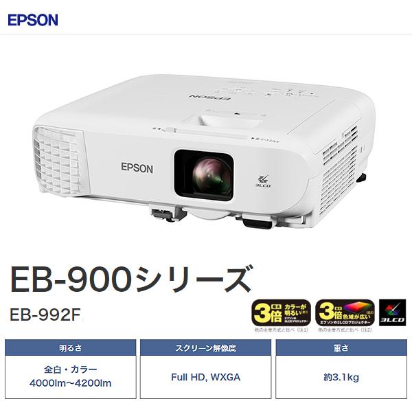 エプソン EPSON ビジネスプロジェクター EB-900シリーズ EB-992F 4000lm プロジェクター オフィス 会社 シンプル 家電｜recommendo｜03