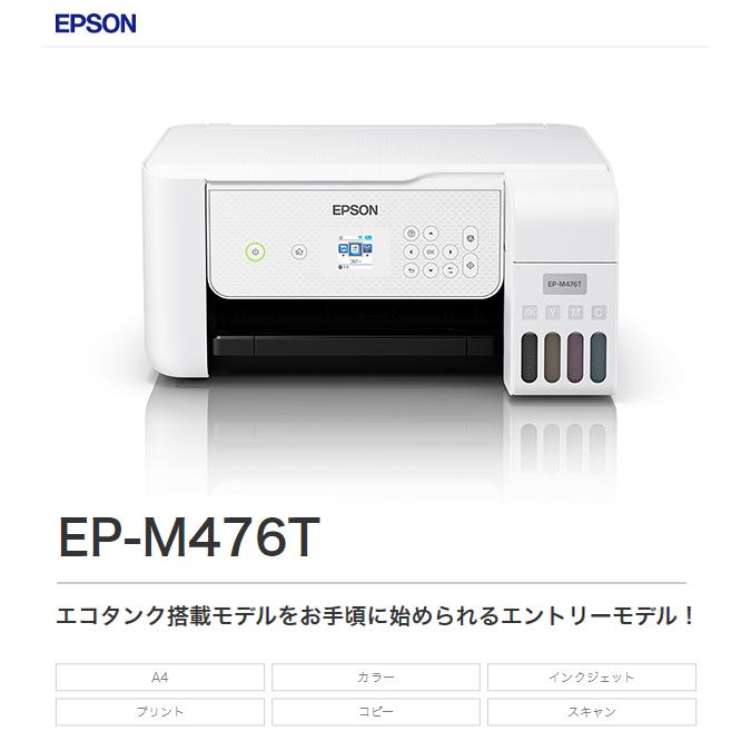 EPSON EP-M476T インクジェットプリンター 新製品レビュー：エプソン EP-M476T - デジカメ Watch