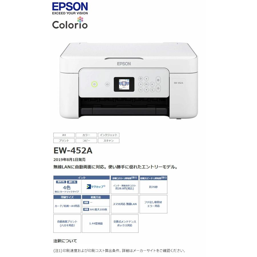 EPSON カラリオ インクジェットプリンター EW-452A ホワイト Colorio スキャナー機能 スマホ対応 無線LAN 自動電源オフ フチなし印刷 Wi-FiDirect 代引不可｜recommendo｜02