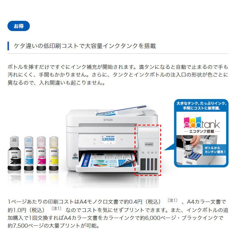 エプソン エコタンク搭載 A4カラージェットインク複合機 エプソン エコタンク搭載 A4カラージェットインク複合機