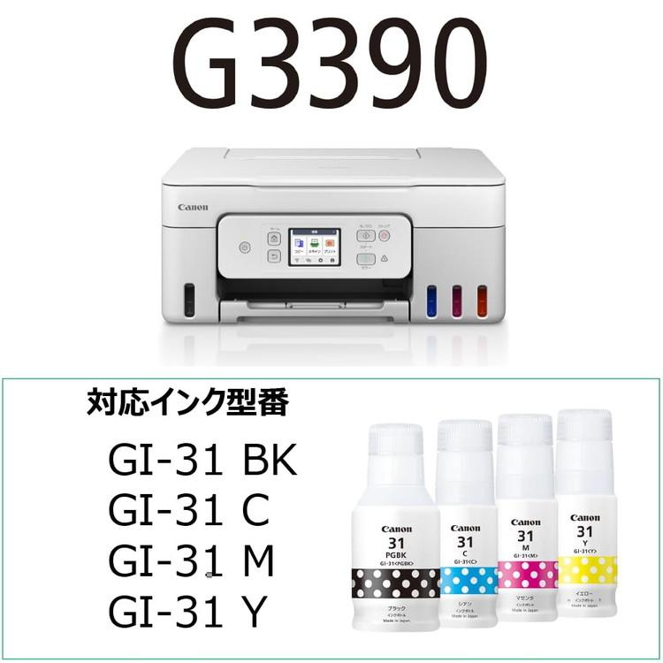 Canon インクジェットプリンター G3390WH ホワイト キヤノン A4カラー
