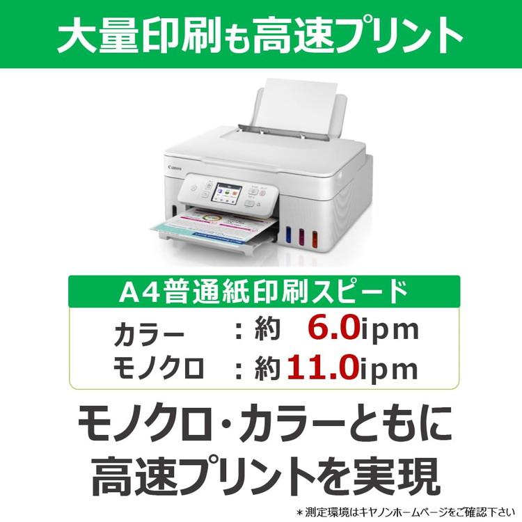 Canon インクジェットプリンター G3390WH ホワイト キヤノン A4カラー