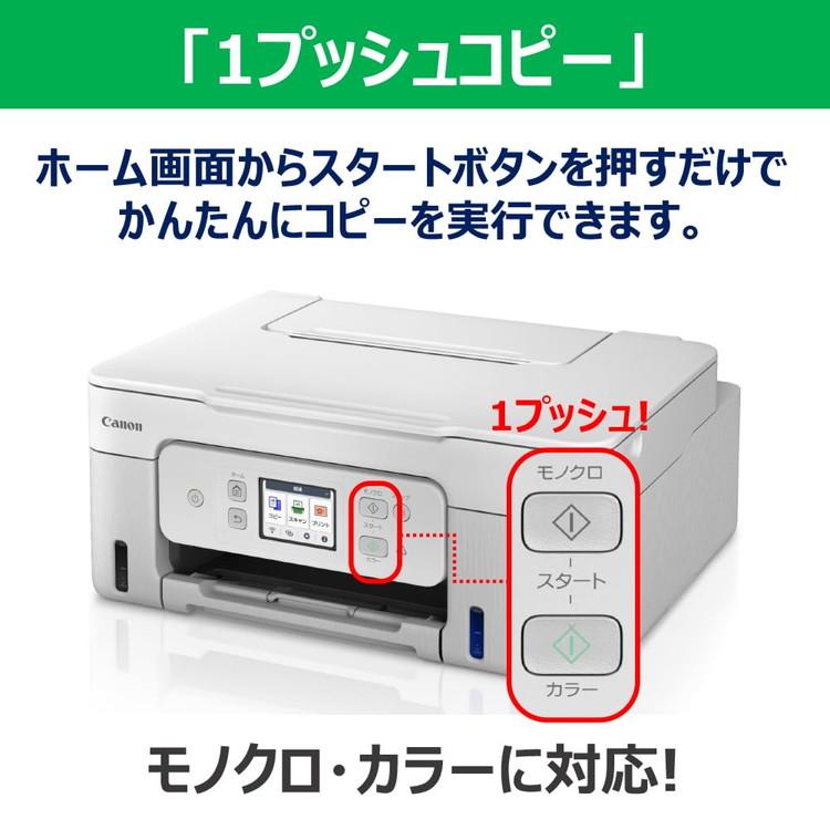 Canon インクジェットプリンター G3390WH ホワイト キヤノン A4カラー