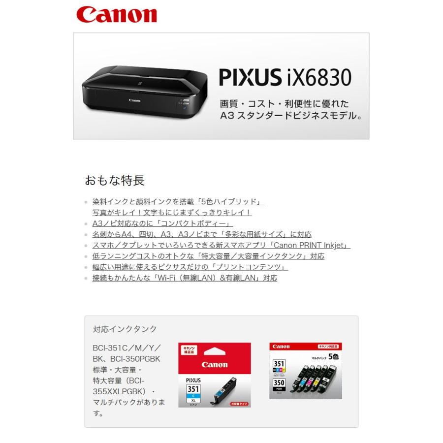 CANON キヤノン PIXUS iX6830 プリンター｜recommendo｜02