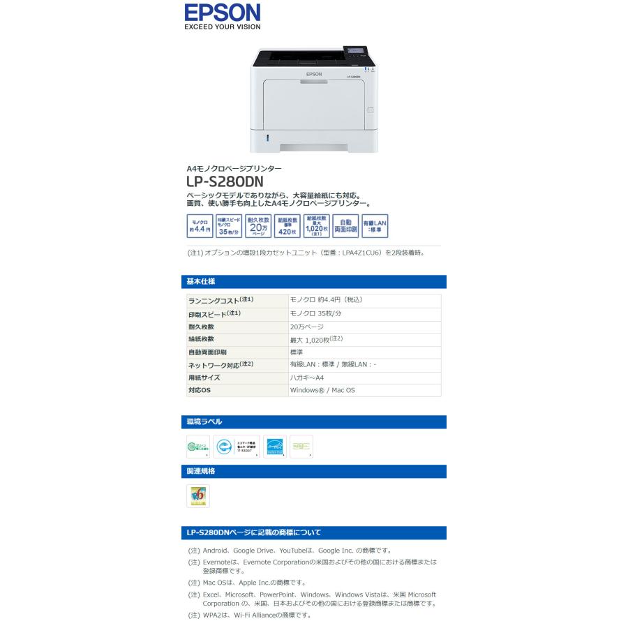 エプソン モノクロレーザープリンター LP-S280DN 大容量給紙 大量プリント 高速 自動両面印刷 有線LAN標準 コンパクト 省スペース 高画質｜recommendo｜03