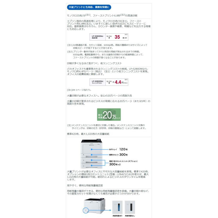 エプソン モノクロレーザープリンター LP-S280DN 大容量給紙 大量プリント 高速 自動両面印刷 有線LAN標準 コンパクト 省スペース 高画質｜recommendo｜04