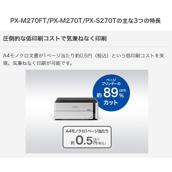 エプソン EPSON エコタンク搭載 A4インクジェット複合機 PX-M270FT プリンタ複合機 オフィス 会社 プリント 印刷 プリンター 家電 シンプル｜recommendo｜05