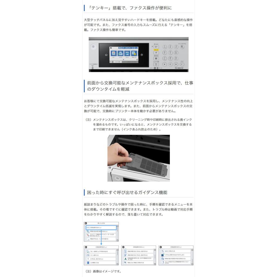 エプソン インクジェット複合機 PX-M6010F コンパクト 省スペース