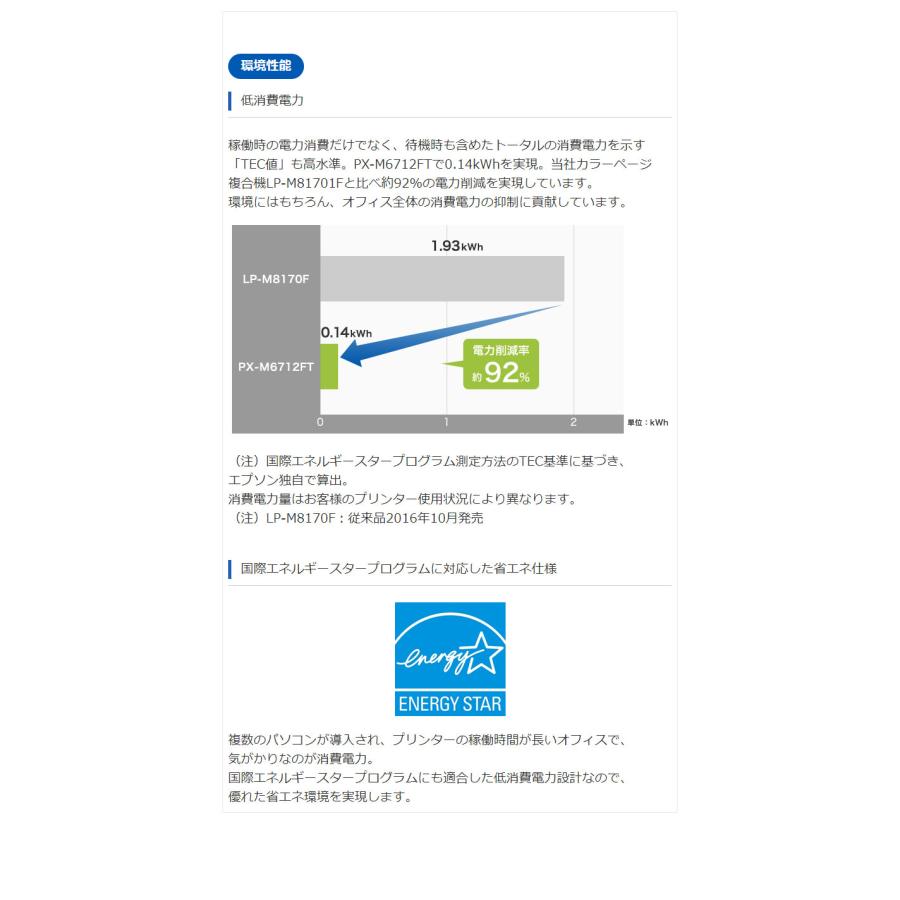 EPSON インクジェット複合機 エコタンク PX-M6712FT A3 a3プリンター カラー FAX 無線LAN 2段トレイ コピー機能 スキャナー機能 大型プリンター 代引不可｜recommendo｜19