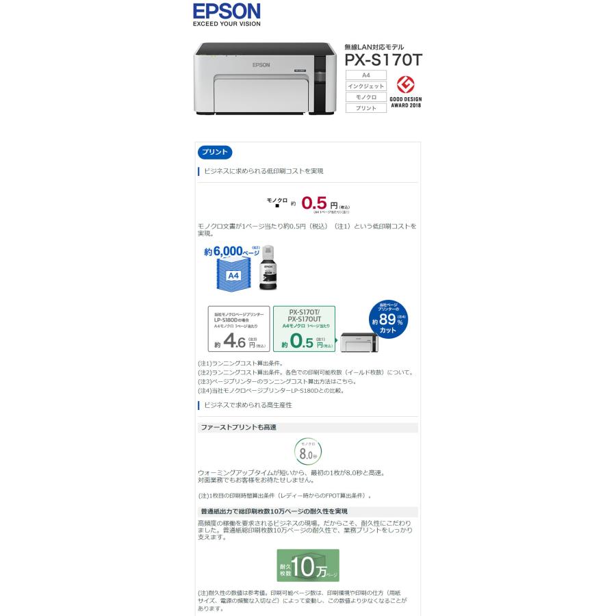 エプソン A4モノクロインクジェットプリンター エコタンク PX-S170T 無線LAN 低印刷コスト 大容量インクボトル コンパクト 省スペース 高速