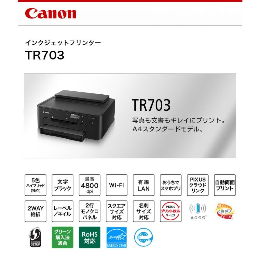 キャノン Canon インクジェットプリンタ TR703｜recommendo｜02