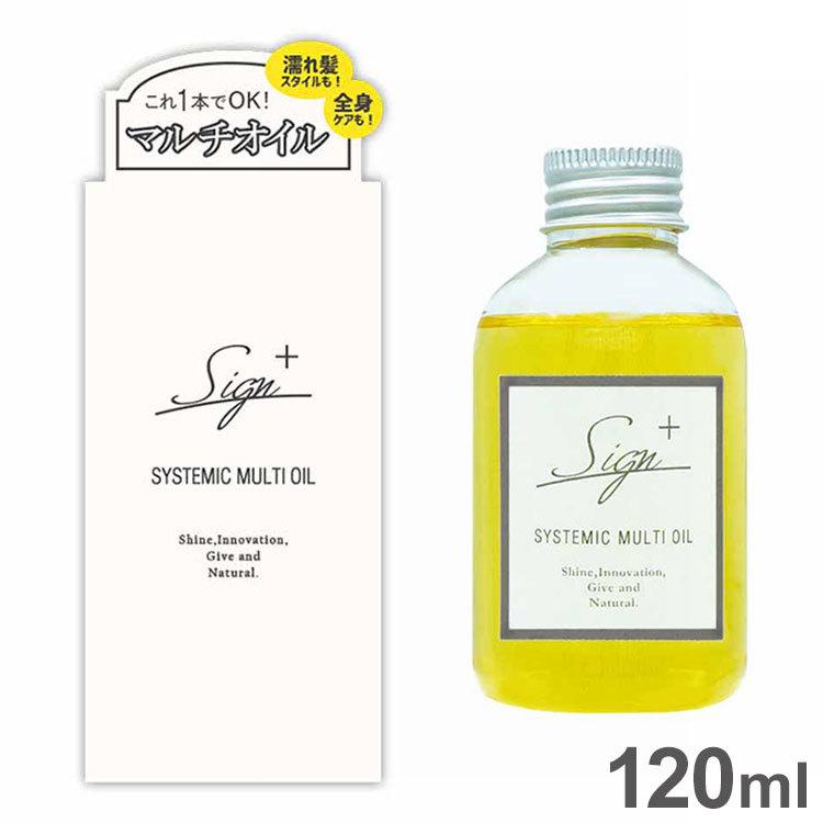 Sign サイン システミックオイル 120ml｜recommendo