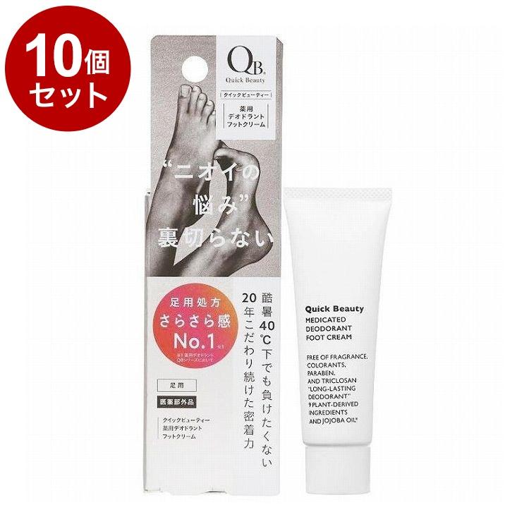 【単品10セット】 QB 薬用 デオドラントフットクリーム40C 本体 20g フット用 デオドラント 制汗【送料無料】 単品10セット QB 薬用 デオドラントフットクリーム40C 本体 20g フット